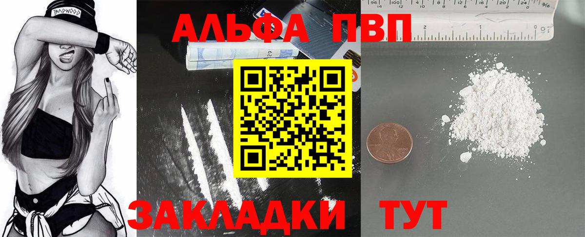 Альфа ПВП СК  A-PVP мука  Будённовск  Вход с VPN 