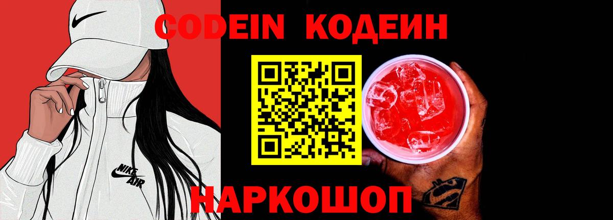 Будённовск  Кодеиновый сироп Lean Purple Drank  Кодеиновый сироп Lean напиток Lean (лин)  Вход с VPN 